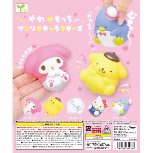 Yawamocchi Sanrio Characters [GASHAPON}