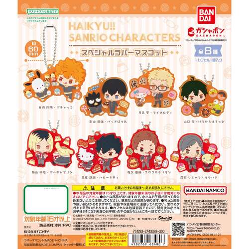 Haikyu!! X Sanrio Characters Special Rubber Mascot [GACHAPON]