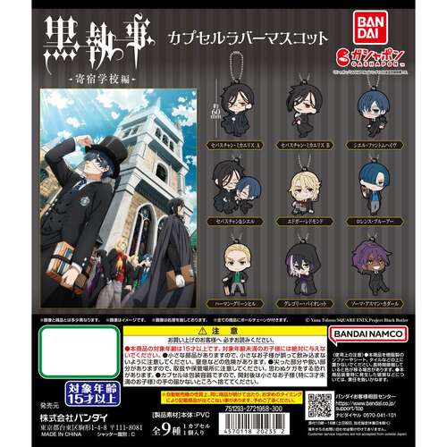 Black Butler Boarding School ver. Capsule Rubber Mascot [GACHAPON]