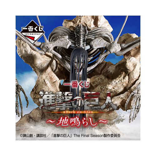 [IN-STORE] Ichiban Kuji Attack On Titan Rumbling