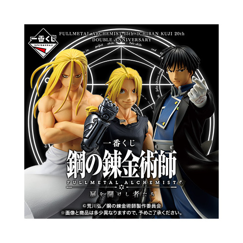 [IN-STORE] Ichiban Kuji  Fullmetal Alchemist Those Who Open The Door