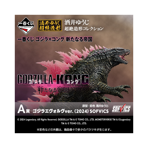 [IN-STORE] Ichiban Kuji Godzilla X Kong: The New Empire