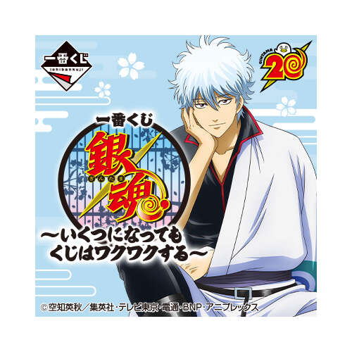 [IN-STORE] Ichiban Kuji Gintama Exciting No Matter How Old You Are