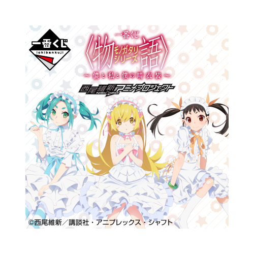 [IN-STORE] Ichiban Kuji Monogatari Series Dress