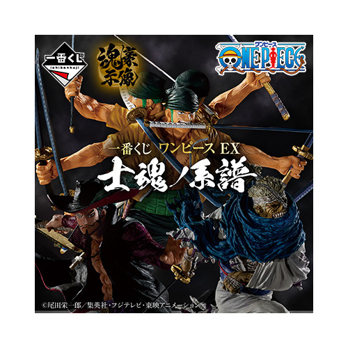 [IN STORE] Ichiban Kuji One Piece EX Genealogy of Swordsman's Soul