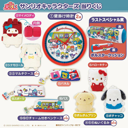 [IN-STORE] Ichiban Kuji Sanrio Atari Kuji Sanrio Characters