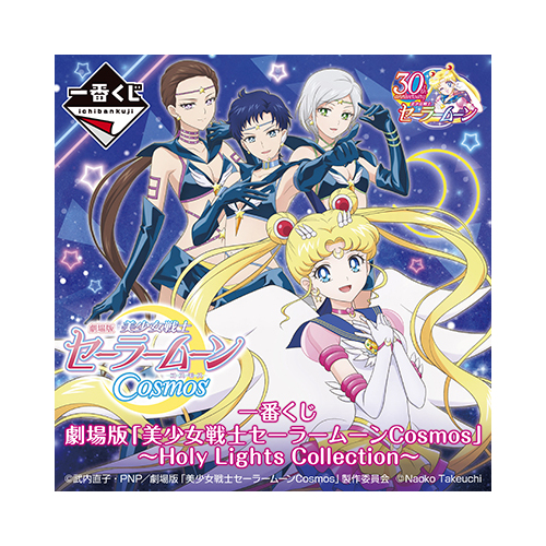 [IN-STORE] Ichiban Kuji Sailor Moon Cosmos Holy Lights Collection