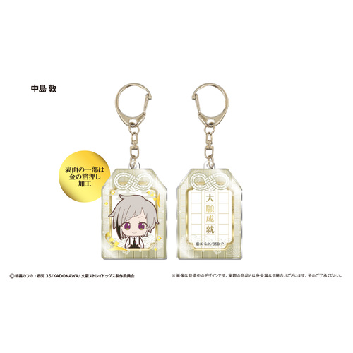 Omamori Style Acrylic Key Chain Nakajima Atsushi