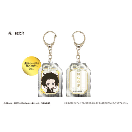 Omamori Style Acrylic Key Chain Akutagawa Ryunosuke